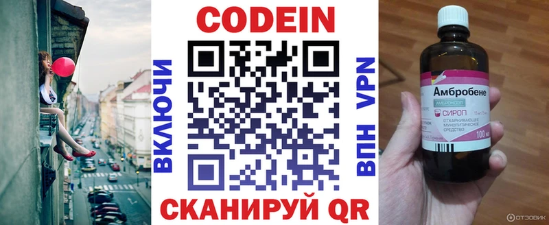 даркнет сайт  Вышний Волочёк  Кодеин напиток Lean (лин) 